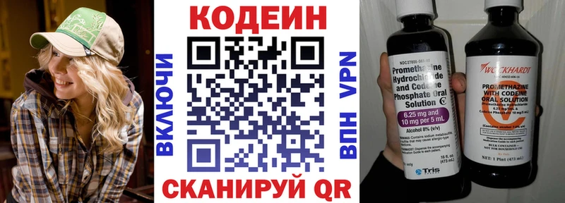 Кодеин Purple Drank Балашов